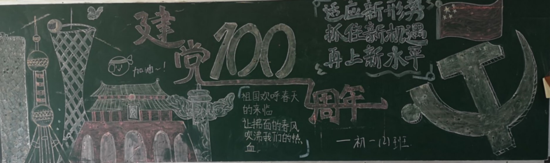 中学开展庆建党100周年及"五一劳动节"板报展示活动