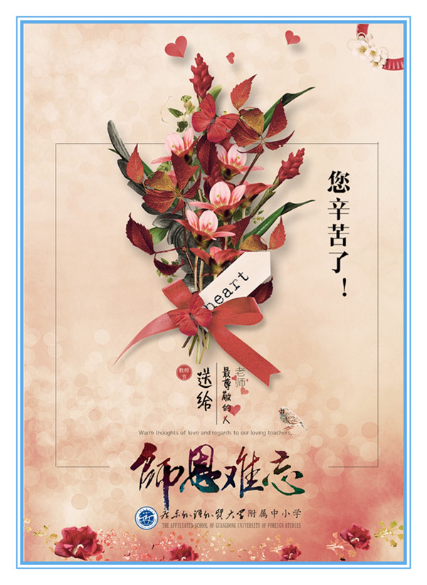 教师节宣传海报